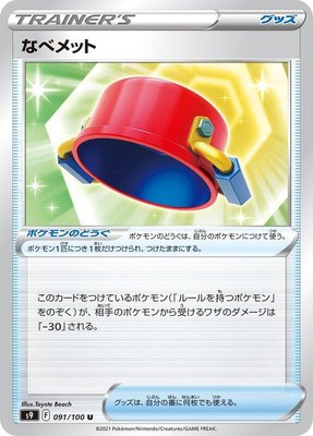 Pot Helmet, Star Birth