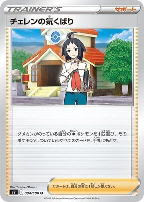 Cheren's Care, Star Birth