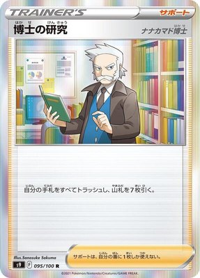 Professor's Research, Star Birth
