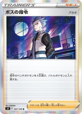 Boss's Orders, Star Birth