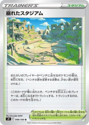 Collapsed Stadium, Star Birth