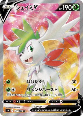 Shaymin V, Star Birth