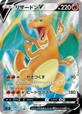 Charizard V, Star Birth