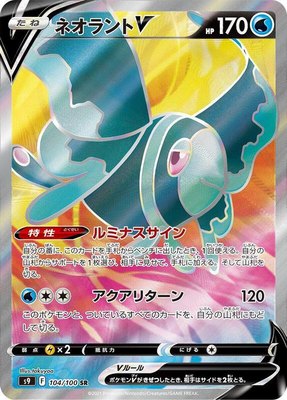 Lumineon V, Star Birth