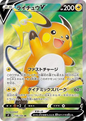 Raichu V, Star Birth