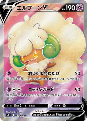 Whimsicott V, Star Birth