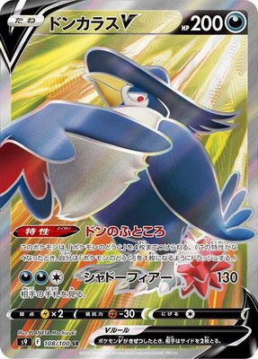 Honchkrow V, Star Birth