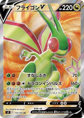 Flygon V, Star Birth