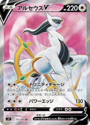 Arceus V, Star Birth