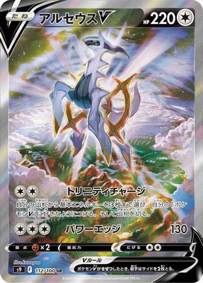 Arceus V, Star Birth
