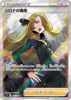 Cynthia's Ambition