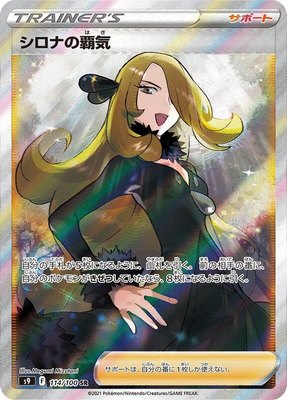 Cynthia's Ambition, Star Birth