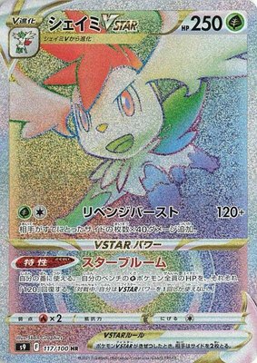 Shaymin VSTAR, Star Birth