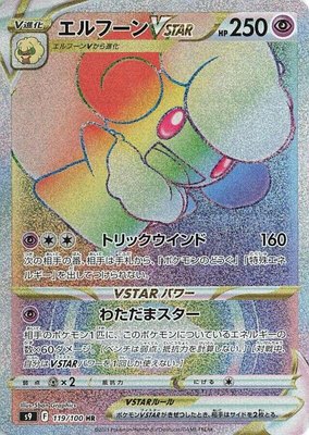 Whimsicott VSTAR, Star Birth