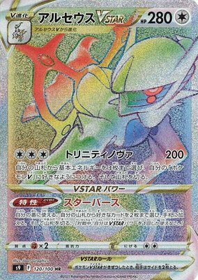 Arceus VSTAR, Star Birth