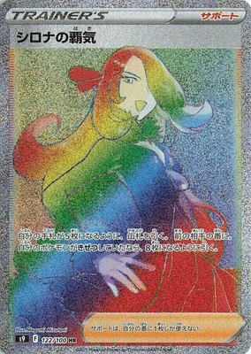 Cynthia's Ambition, Star Birth