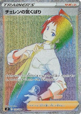Cheren's Care, Star Birth
