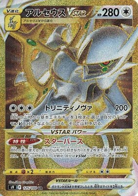 Arceus VSTAR, Star Birth