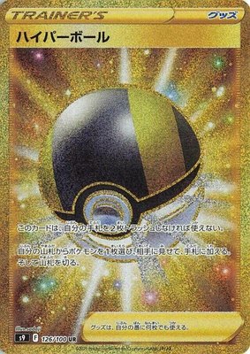Ultra Ball, Star Birth