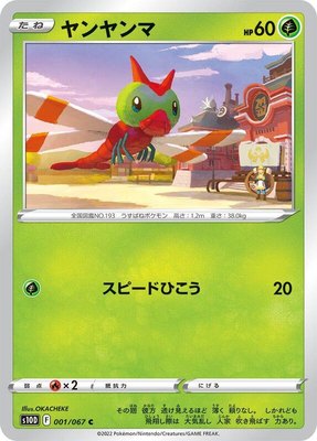 Yanma, Time Gazer