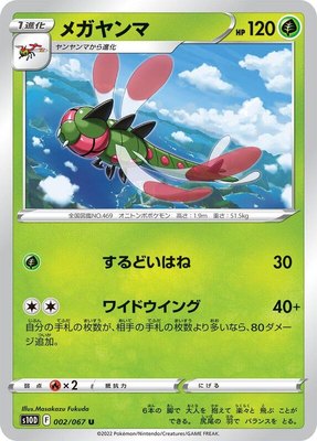 Yanmega, Time Gazer