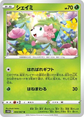 Shaymin, Time Gazer