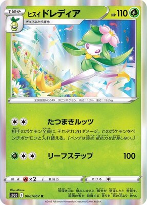 Hisuian Lilligant, Time Gazer