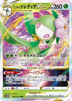 Hisuian Lilligant VSTAR, Time Gazer