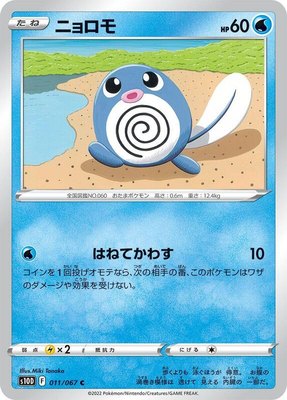 Poliwag, Time Gazer