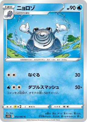 Poliwhirl, Time Gazer