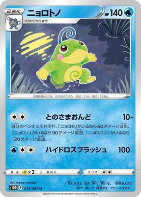 Politoed, Time Gazer