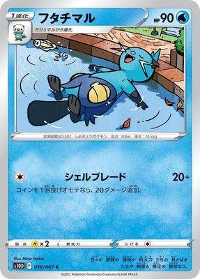 Dewott, Time Gazer