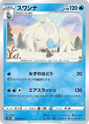 Swanna, Time Gazer