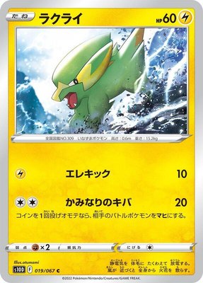 Electrike, Time Gazer