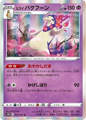 Hisuian Typhlosion, Time Gazer