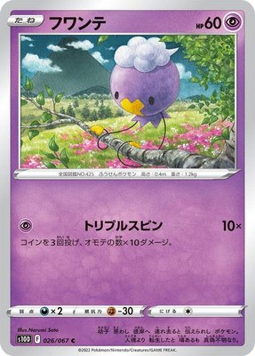 Drifloon, Time Gazer