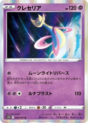 Cresselia, Time Gazer