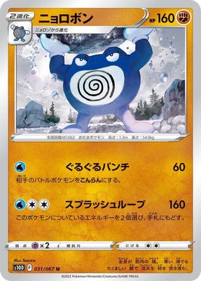 Poliwrath, Time Gazer