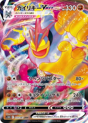Machamp VMAX, Time Gazer