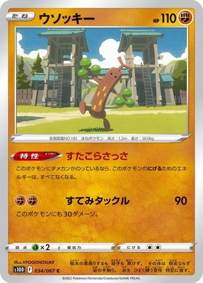 Sudowoodo, Time Gazer