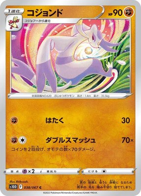 Mienshao, Time Gazer