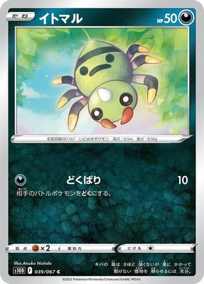 Spinarak, Time Gazer