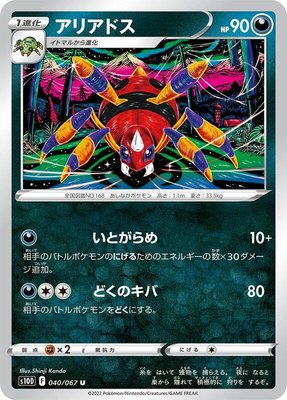 Ariados, Time Gazer