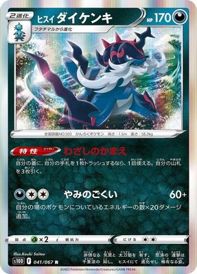 Hisuian Samurott, Time Gazer