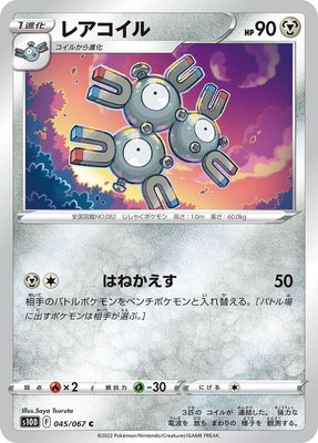 Magneton, Time Gazer