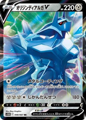 Origin Forme Dialga V, Time Gazer