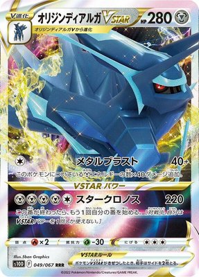 Origin Forme Dialga VSTAR, Time Gazer