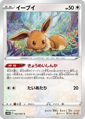 Eevee, Time Gazer