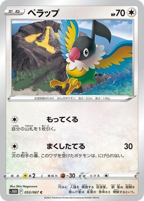 Chatot, Time Gazer