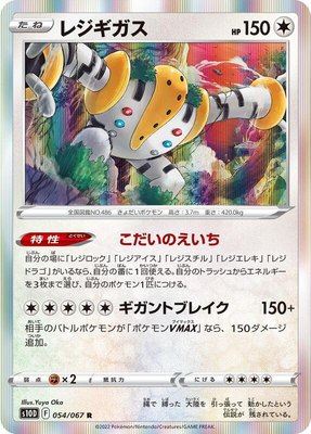 Regigigas, Time Gazer